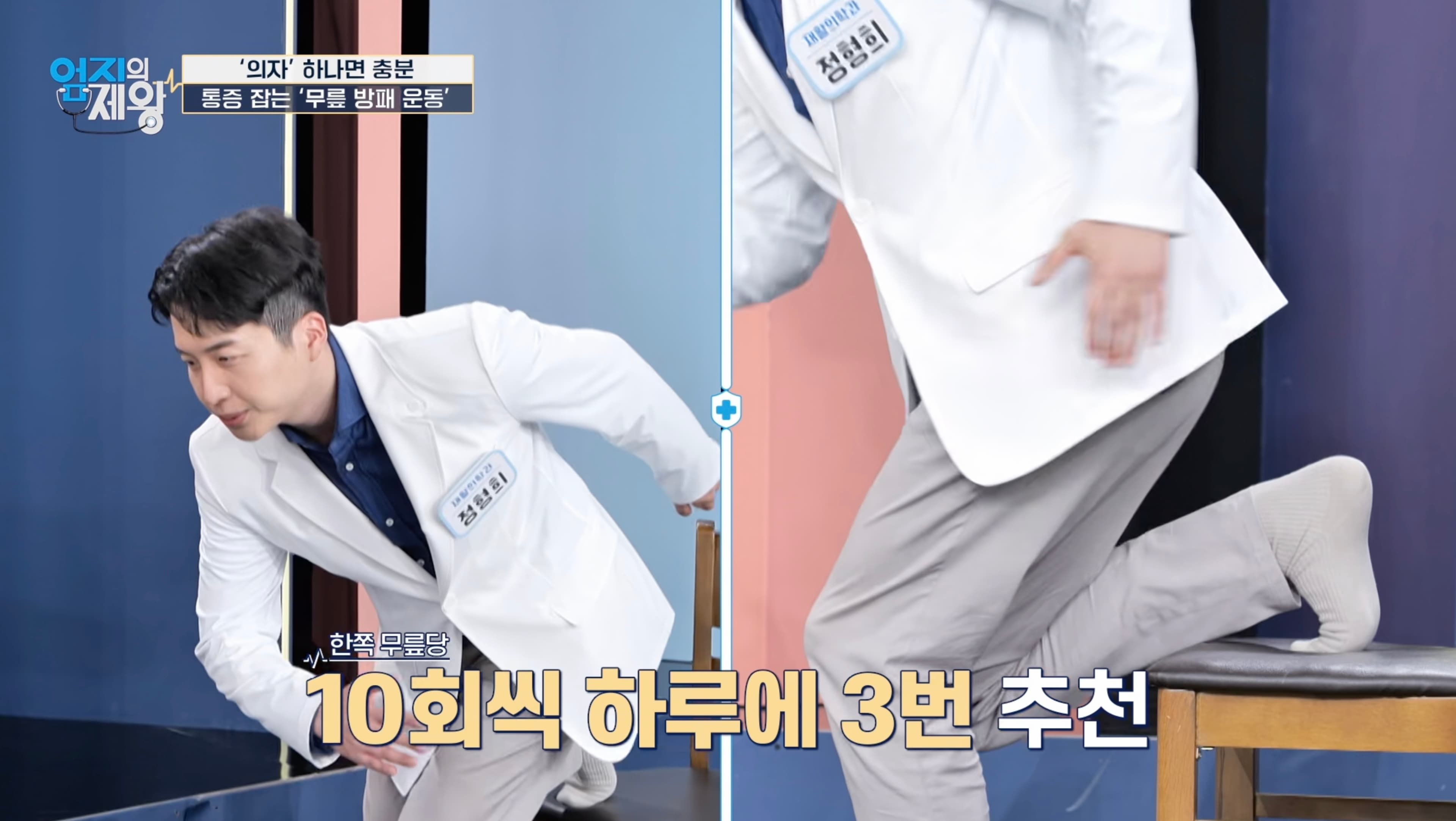 무릎 정렬과 골반 안정성을 설명하는 무릎 방패 운동 장면