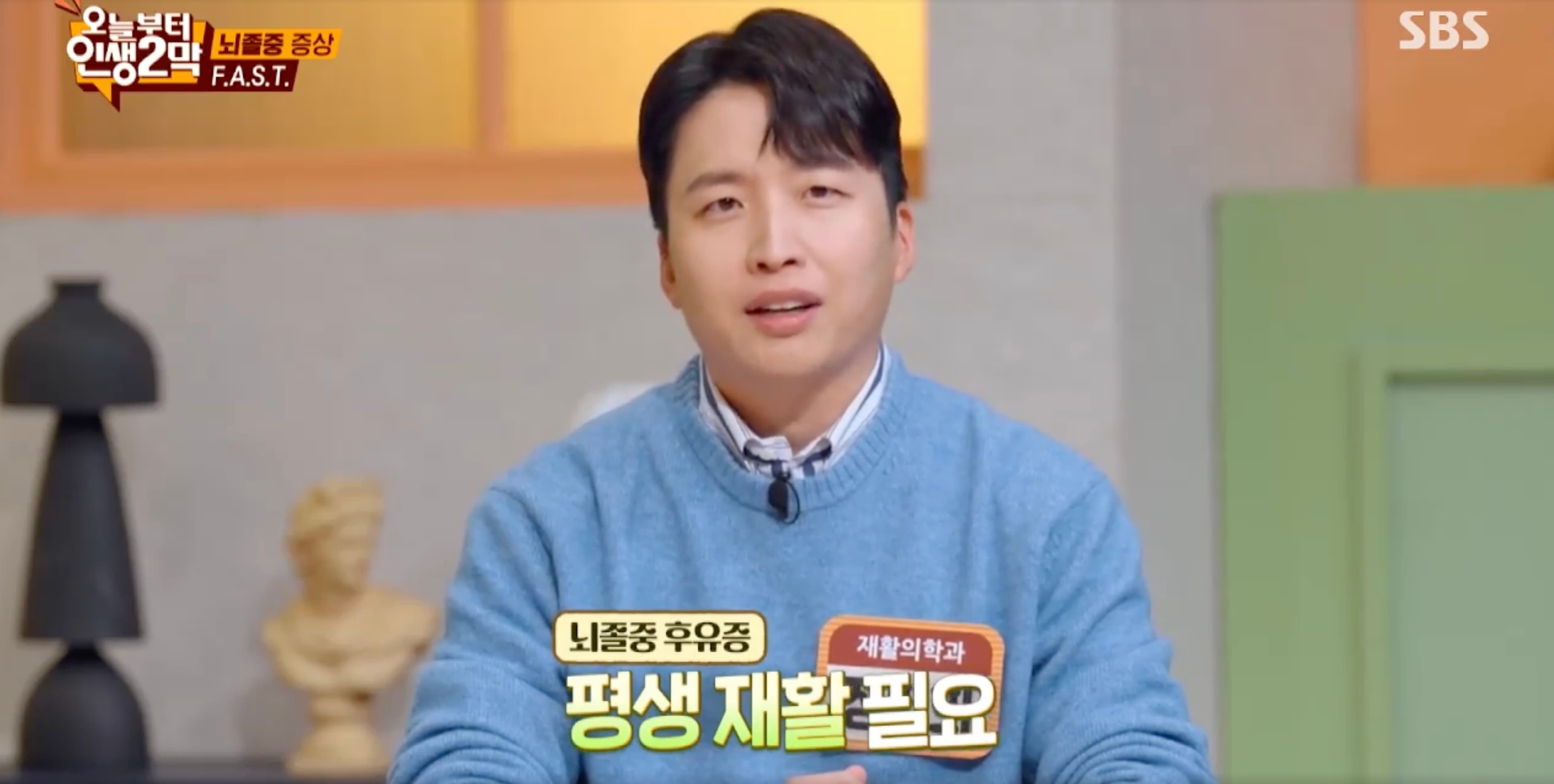 SBS 오늘부터 인생 2막에서 혈관 건강과 생활 습관을 설명하는 정형희 원장