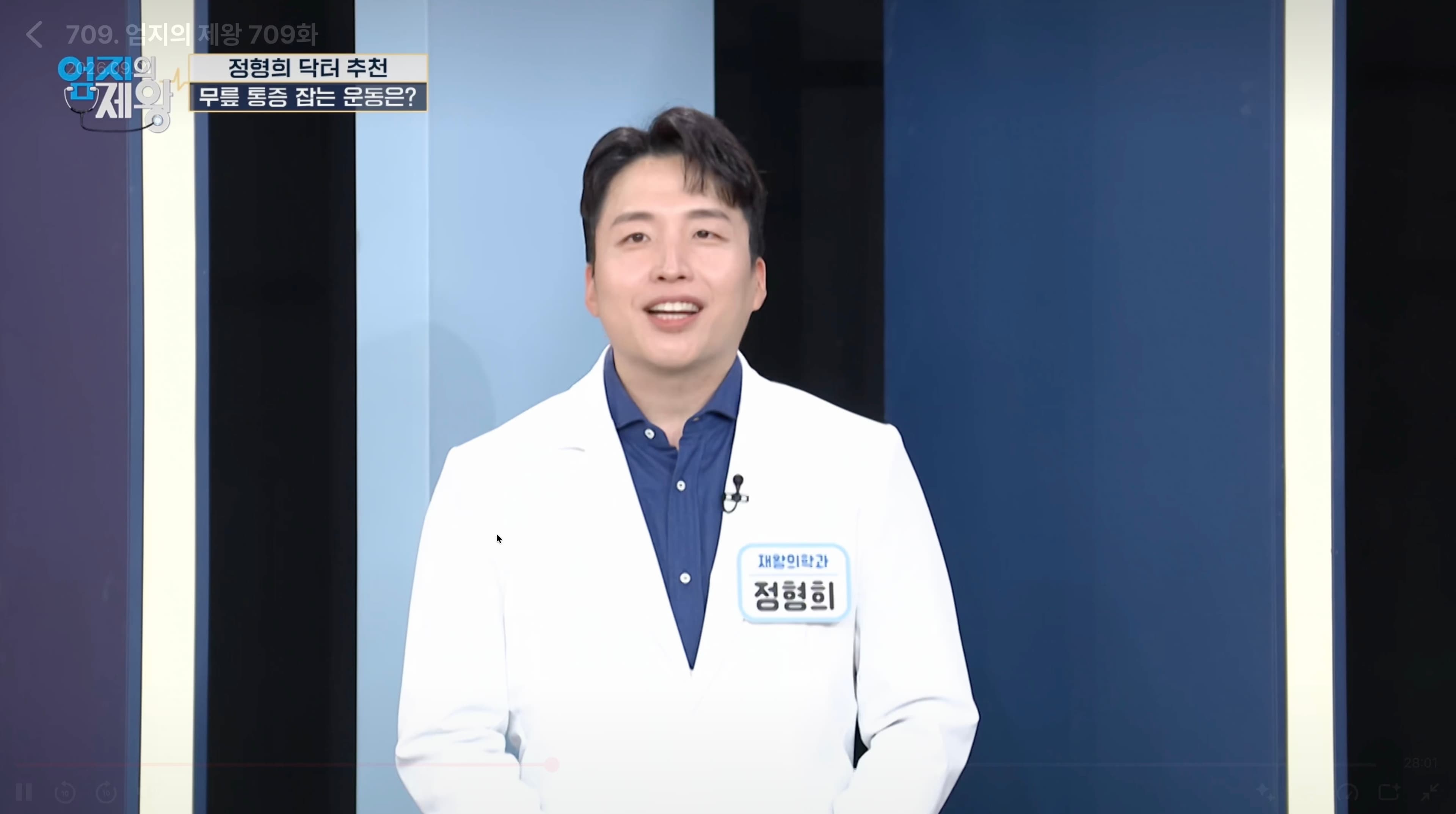 엄지의 제왕에서 중둔근 활성화 운동을 소개하는 정형희 원장
