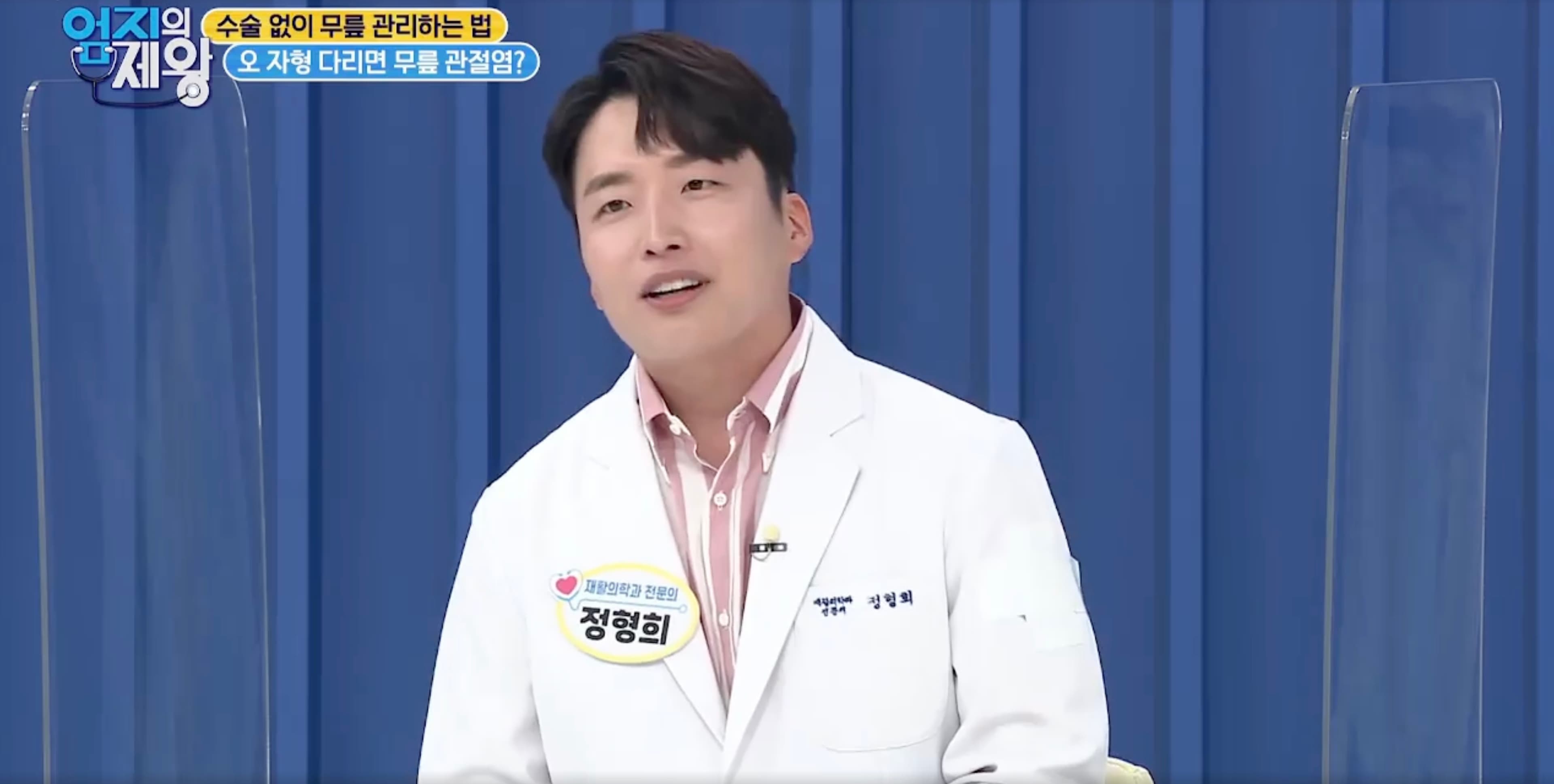 MBN 엄지의 제왕에서 무릎관절염 환자를 위한 운동 재활을 설명하는 정형희 원장
