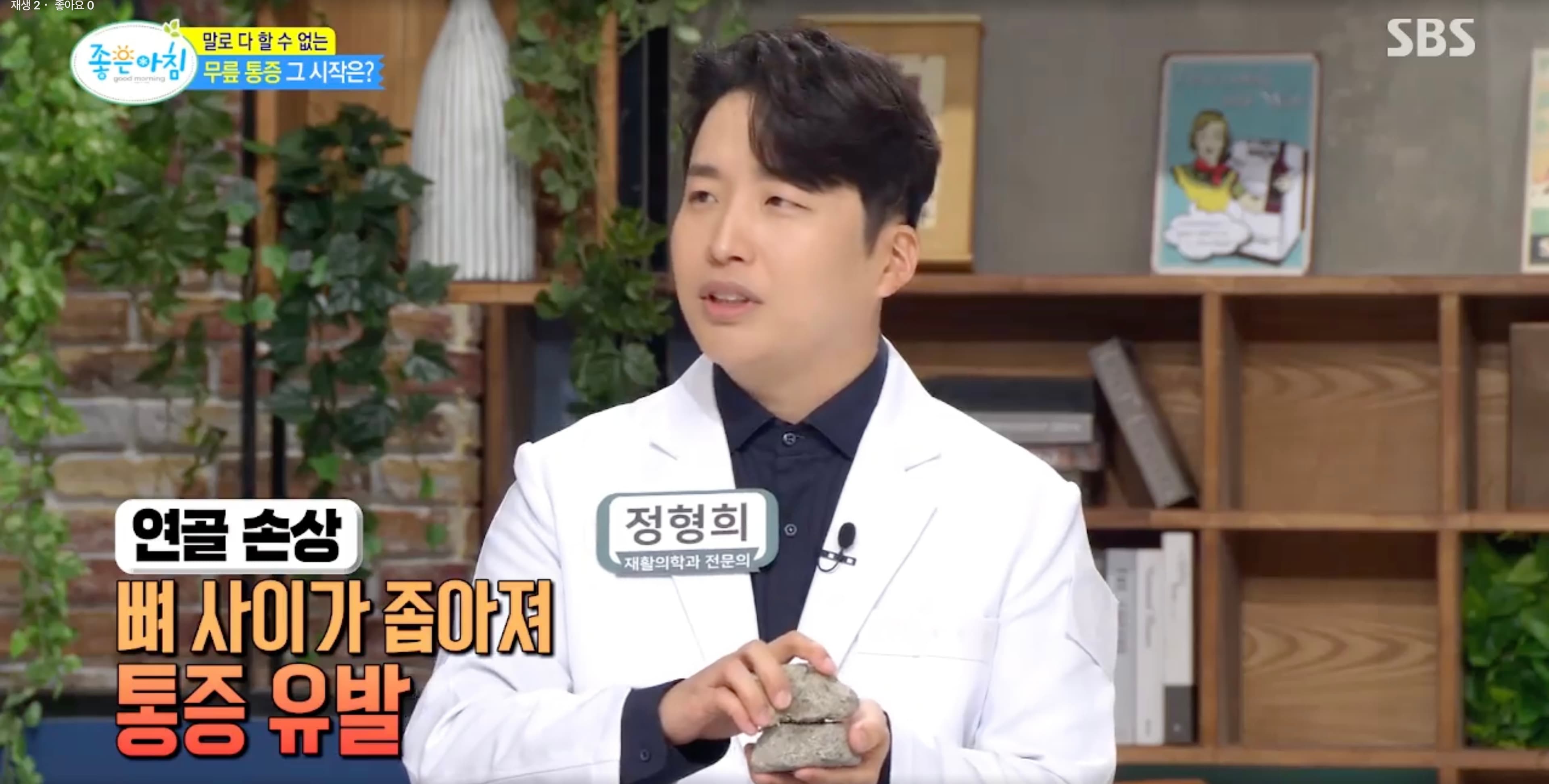 중년 이후 관절과 근육의 변화가 통증에 미치는 영향을 설명하는 좋은아침 방송 장면