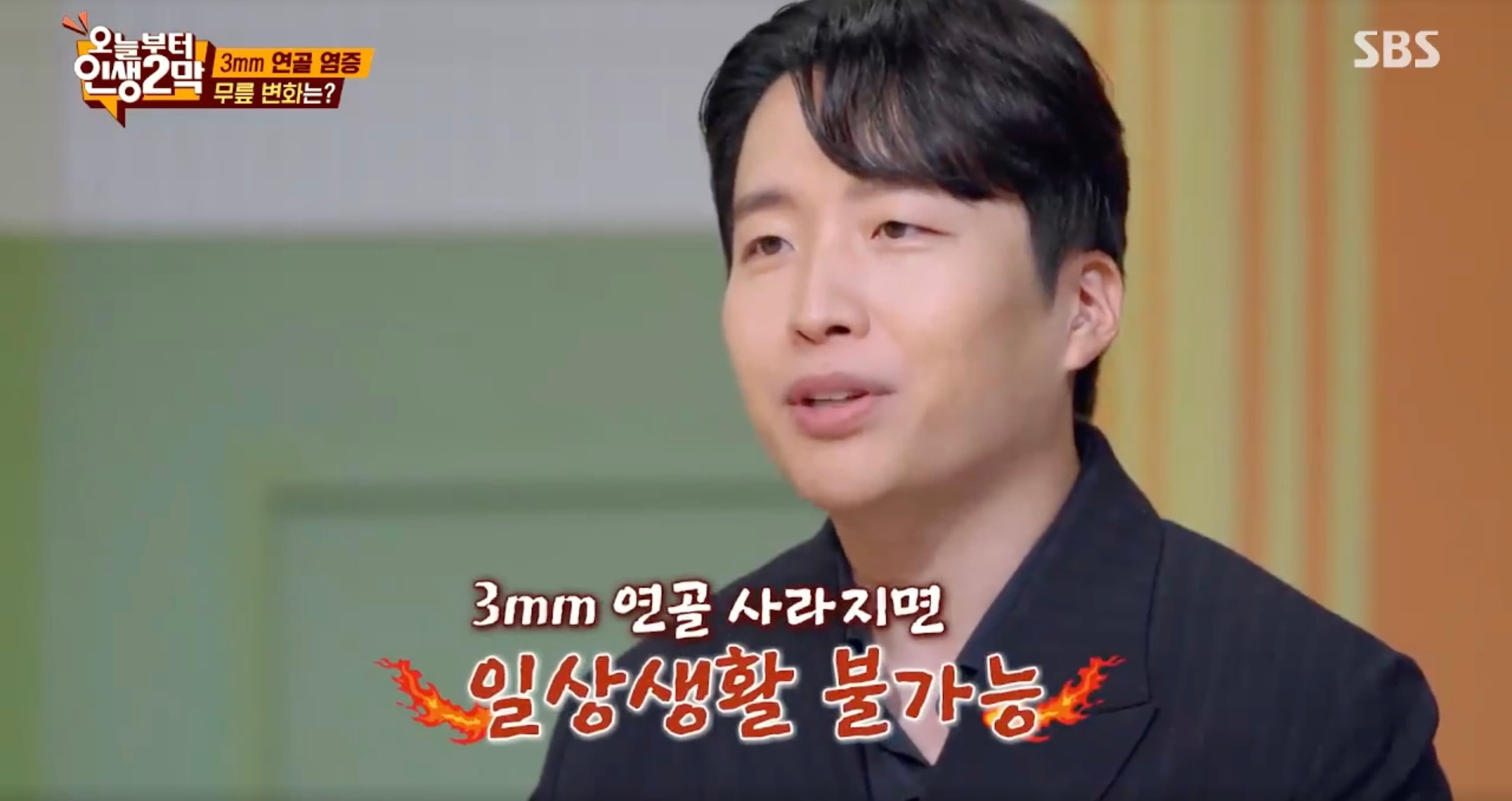 관절 통증과 염증의 관계를 설명하는 SBS 오늘부터 인생 2막 방송 장면