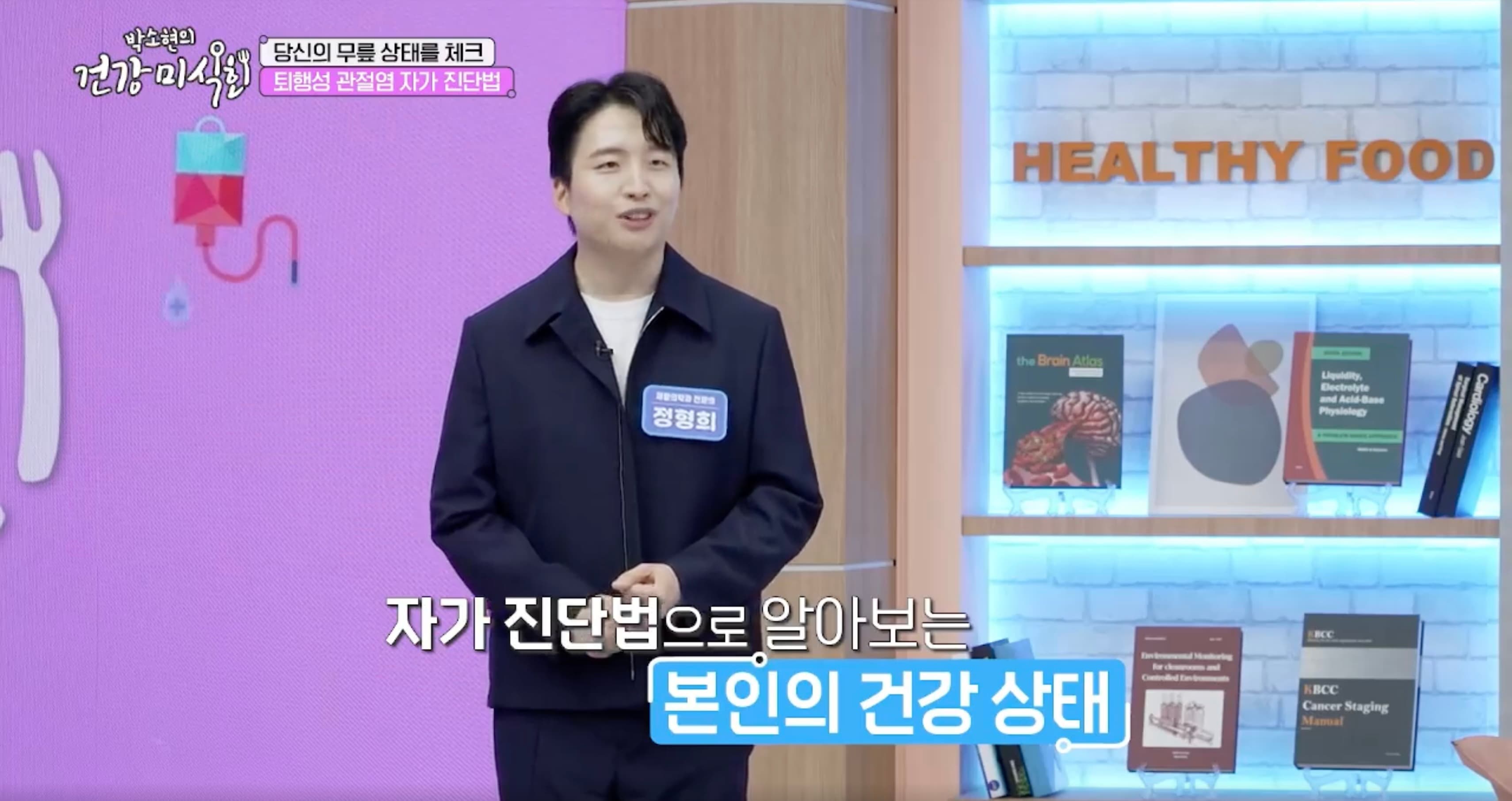 중장년층의 근육 기능 저하와 신체 활동성의 관계를 설명하는 정형희 원장