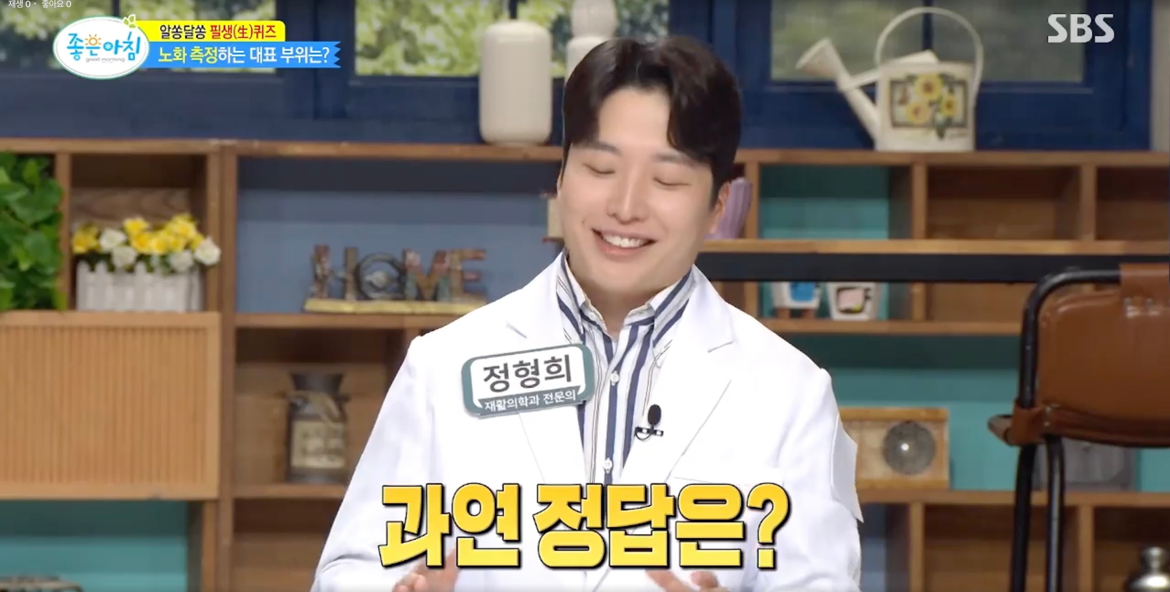 SBS 좋은아침 닥터필생기에서 신체 기능 나이의 차이를 설명하는 정형희 원장