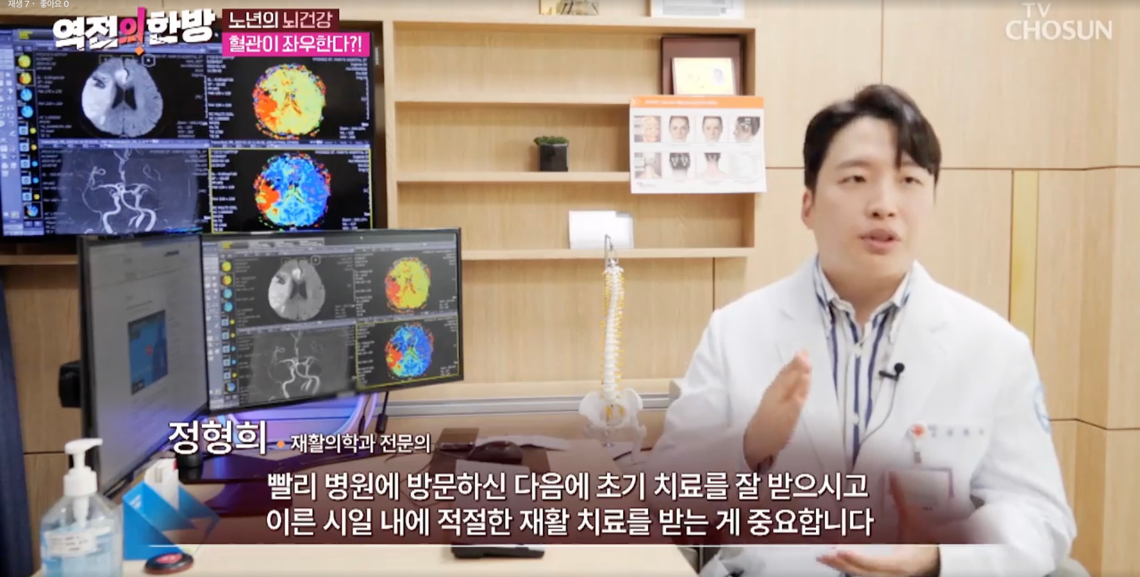 TV조선 역전의 한방에서 뇌졸중 재활의 중요성을 설명하는 정형희 원장