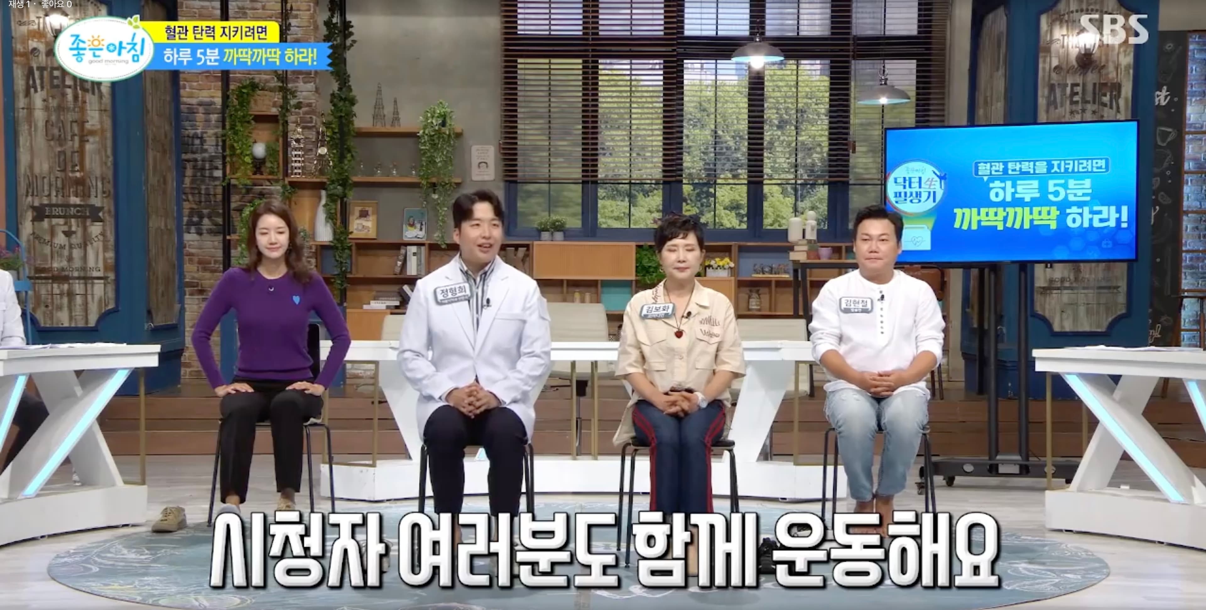 SBS 좋은아침에서 근육 기능 저하와 신체 활동성의 관계를 설명하는 정형희 원장