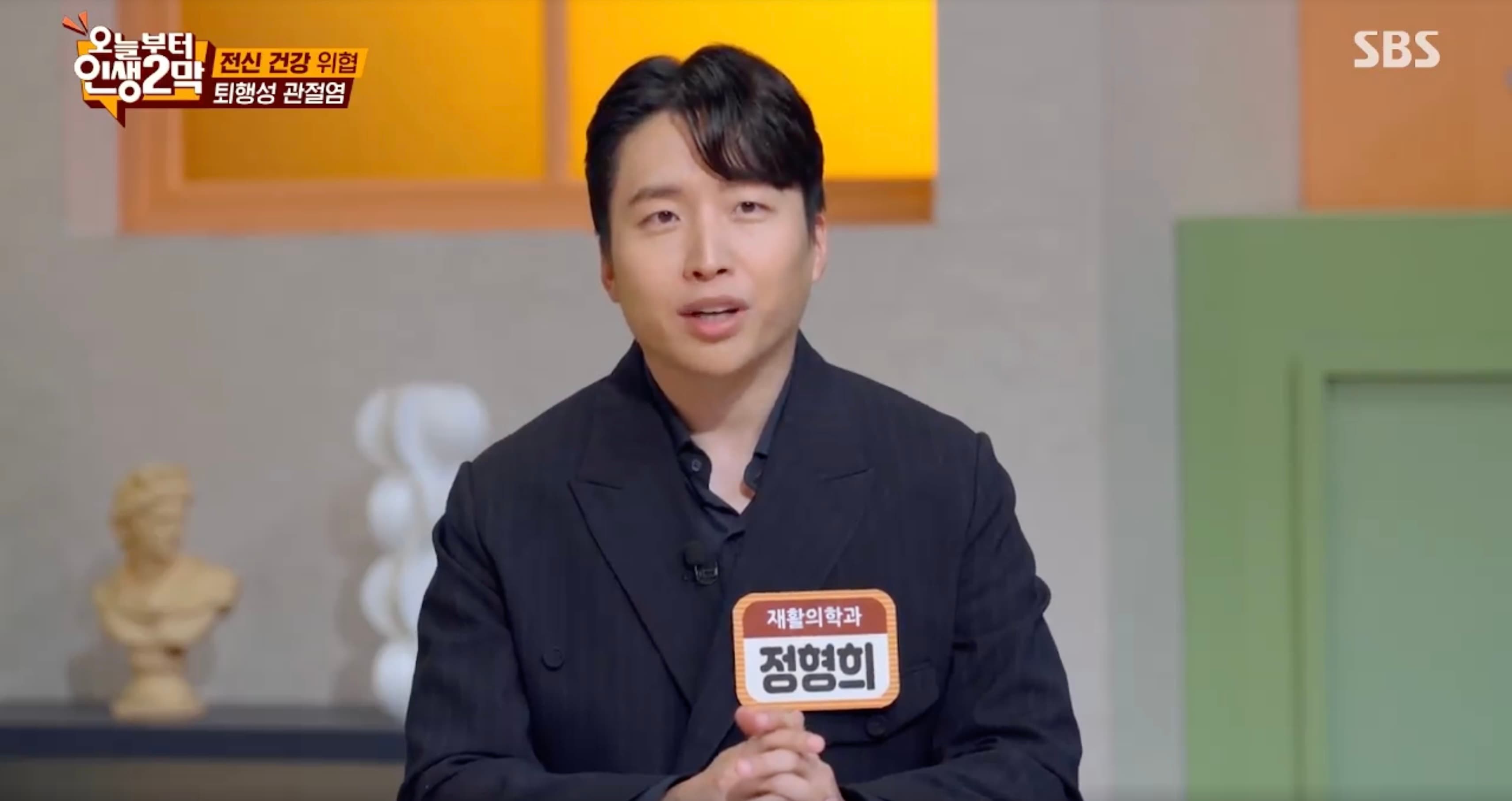 SBS 오늘부터 인생 2막에서 콘드로이친과 관절 건강에 대해 설명하는 정형희 원장