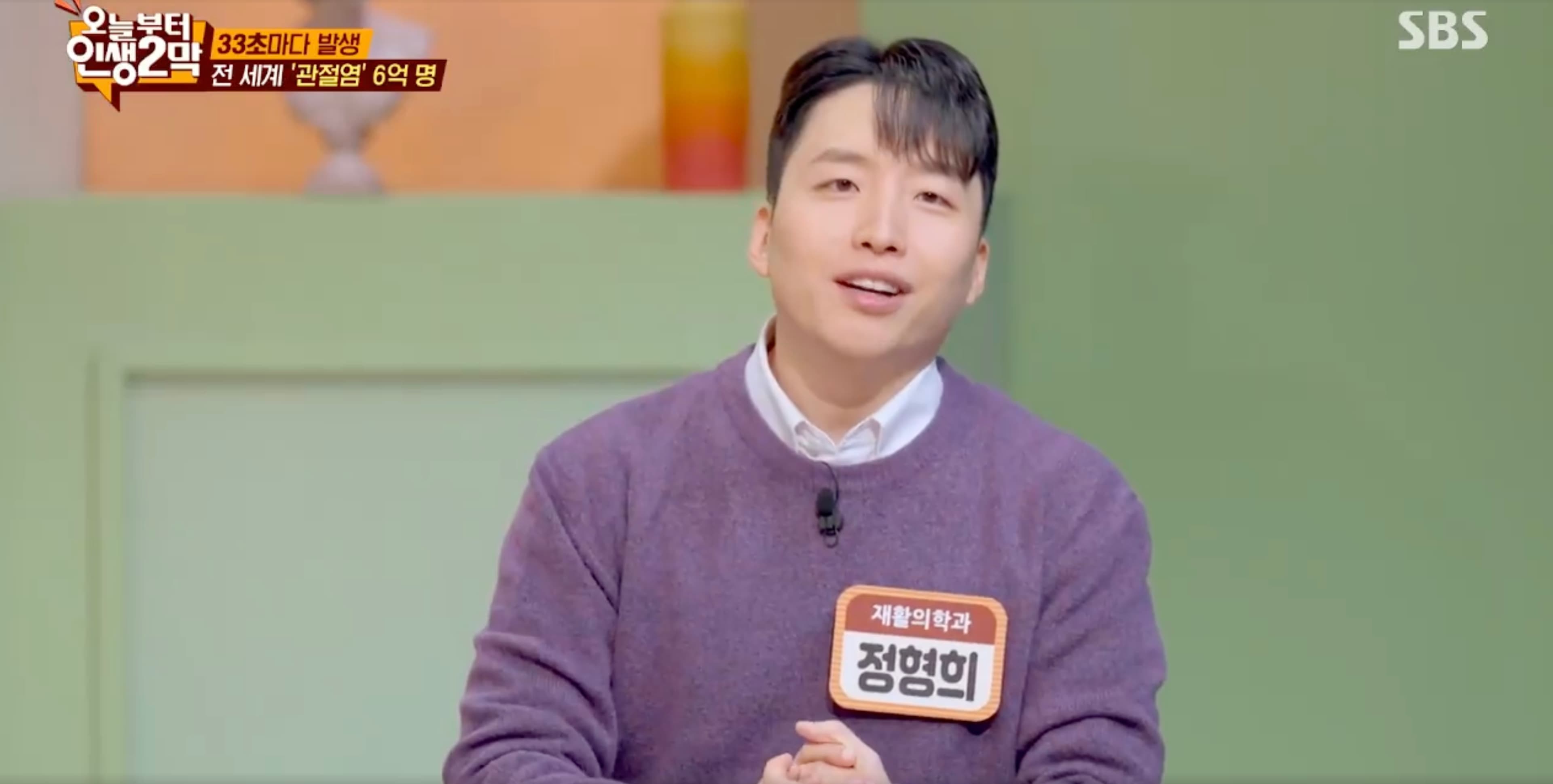 SBS 오늘부터 인생 2막에서 콘드로이친과 무릎 관절 건강을 설명하는 정형희 원장