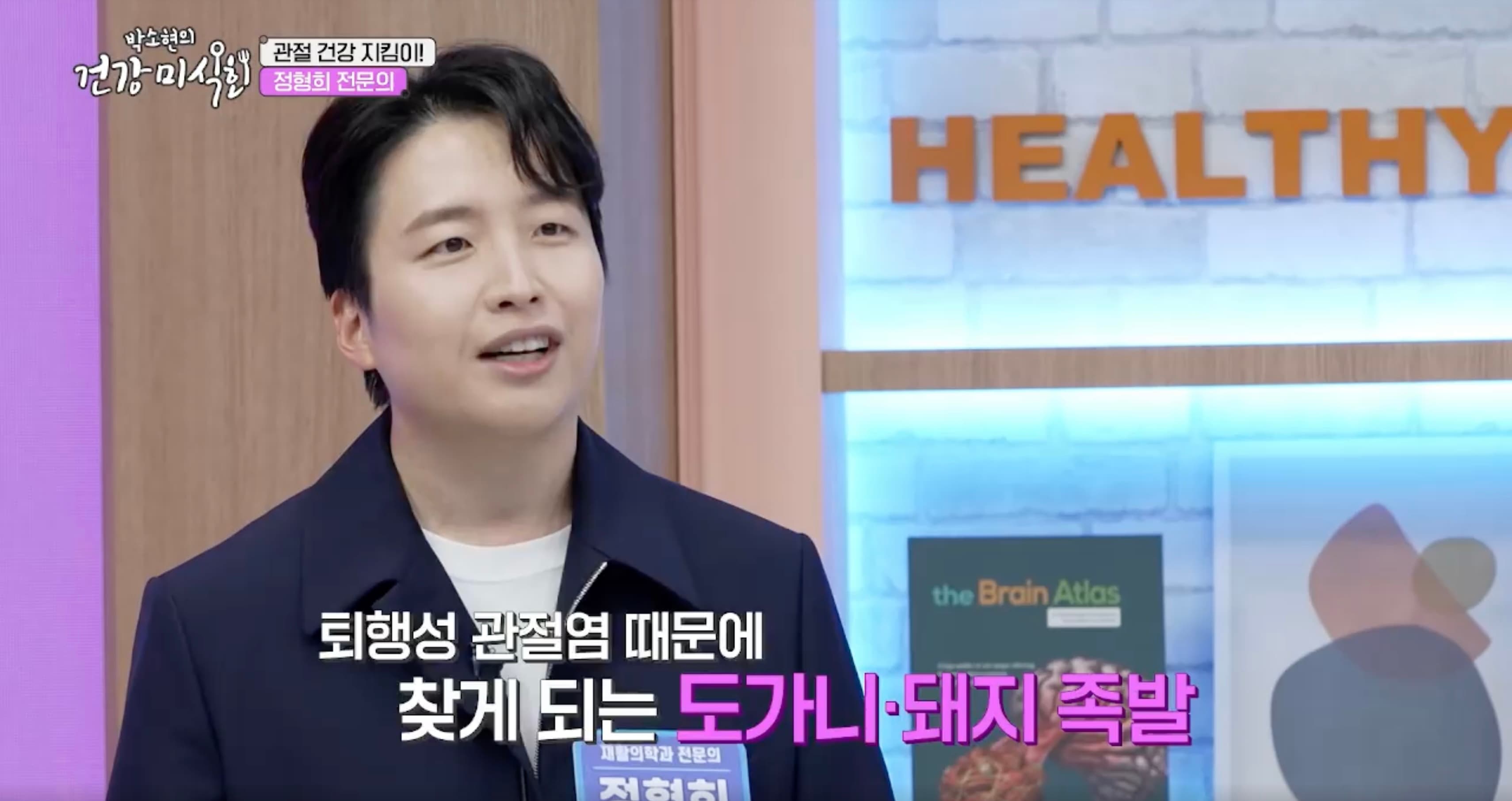 관절 질환이 걷기와 일상 활동에 미치는 영향을 설명하는 박소현의 건강미식회 방송 장면