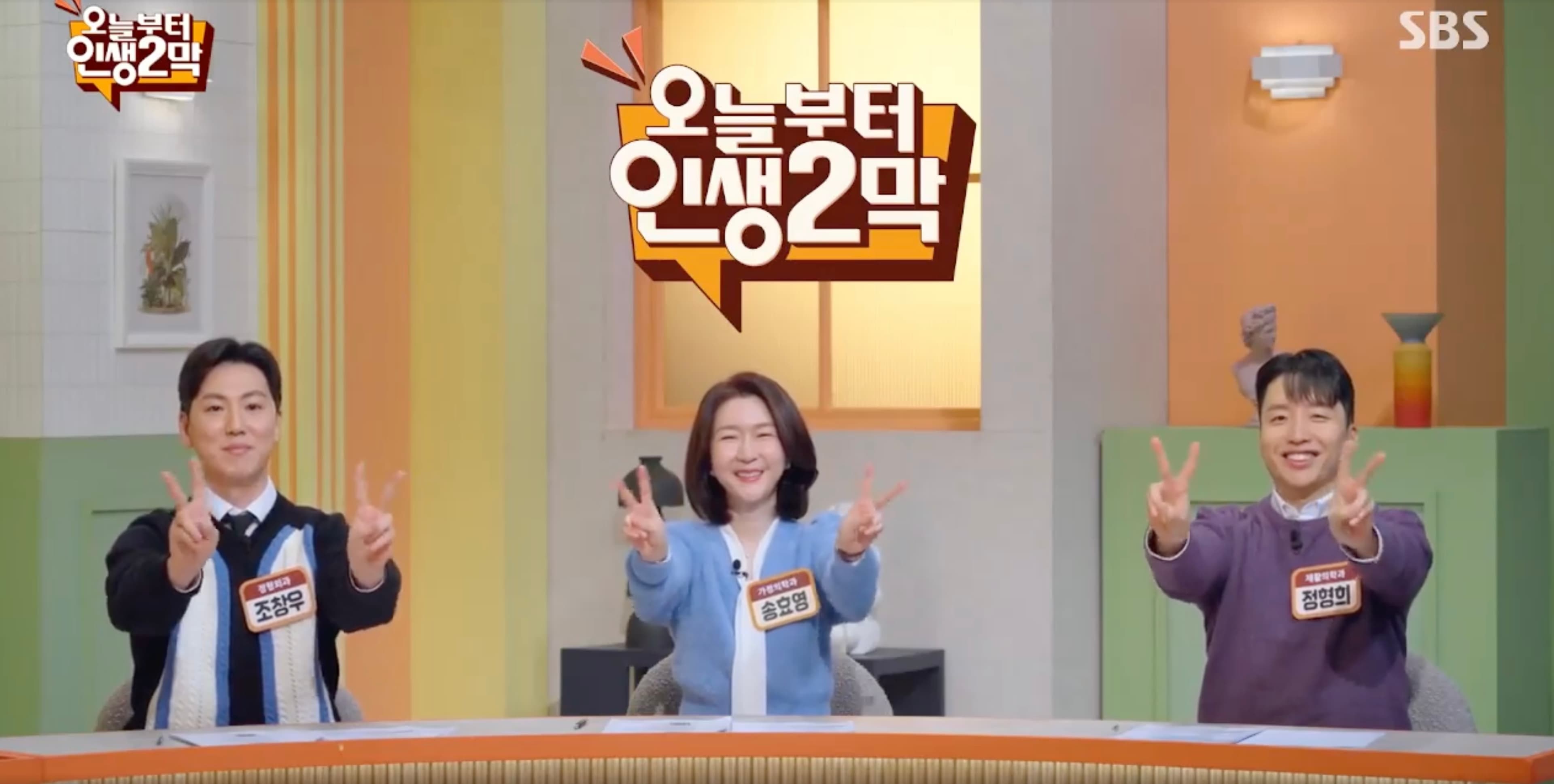 SBS 오늘부터 인생 2막에서 콘드로이친과 무릎 관절 건강 관리에 대해 설명하는 서울정재활의학과 정형희 원장
