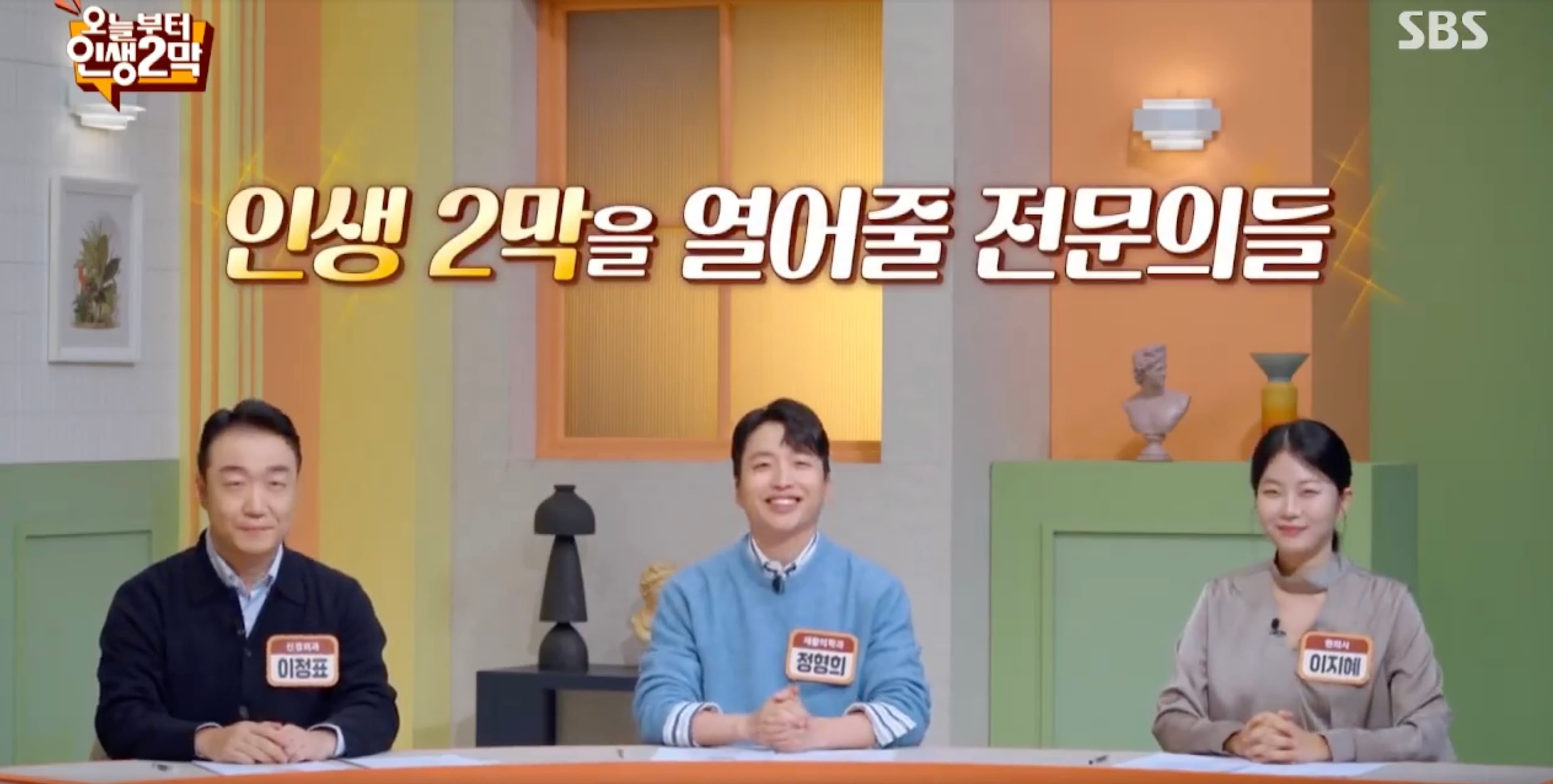 SBS 오늘부터 인생 2막에서 건강한 지방 섭취와 혈관 건강 관리에 대해 설명하는 서울정재활의학과 정형희 원장