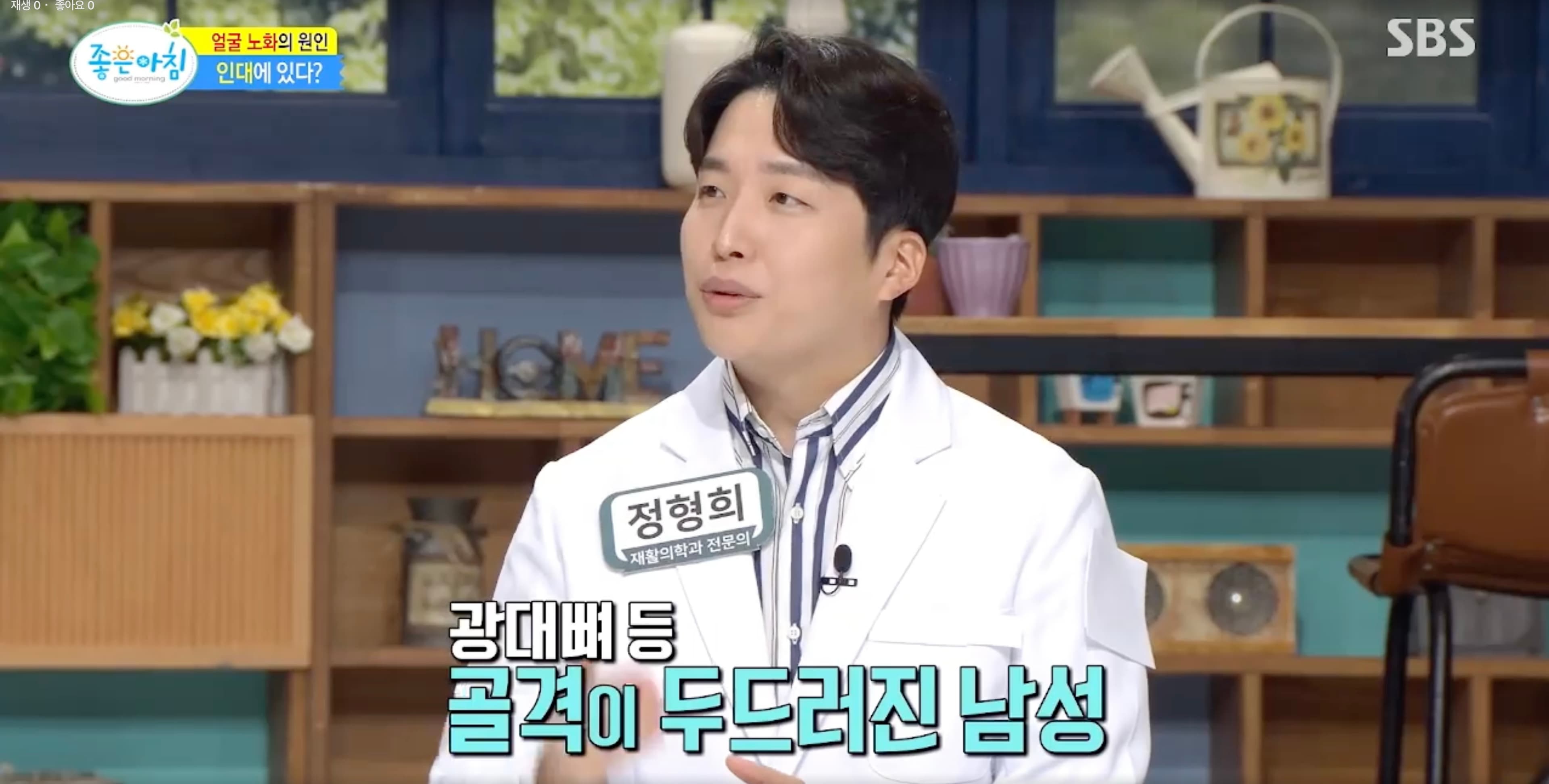 SBS 좋은아침 닥터필생기에서 신체 기능 나이와 근육·균형 능력의 관계를 설명하는 서울정재활의학과 정형희 원장