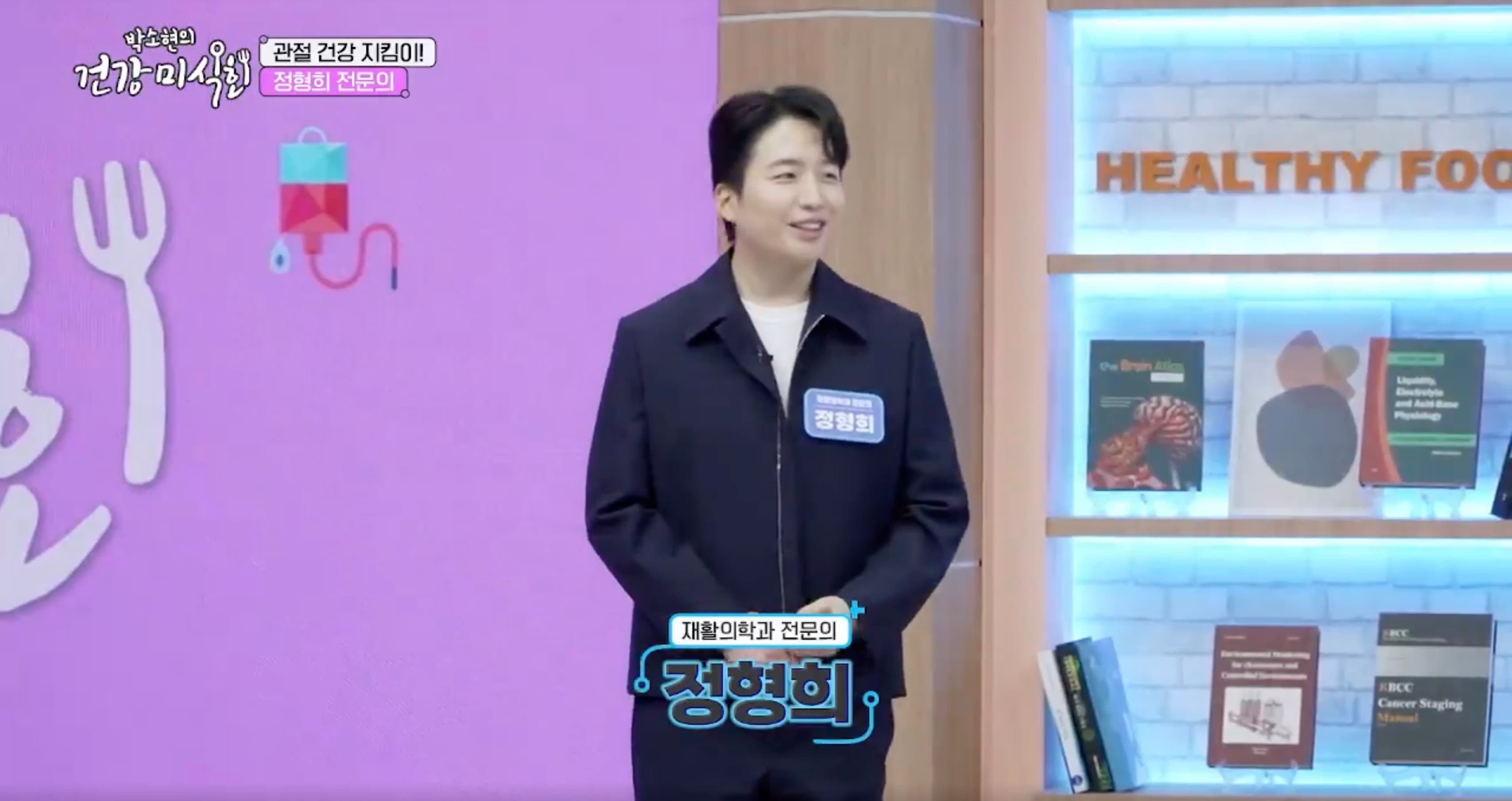 채널A 박소현의 건강미식회에서 관절 질환과 근육 기능 저하가 중장년층의 삶의 질에 미치는 영향을 설명하는 서울정재활의학과 정형희 원장
