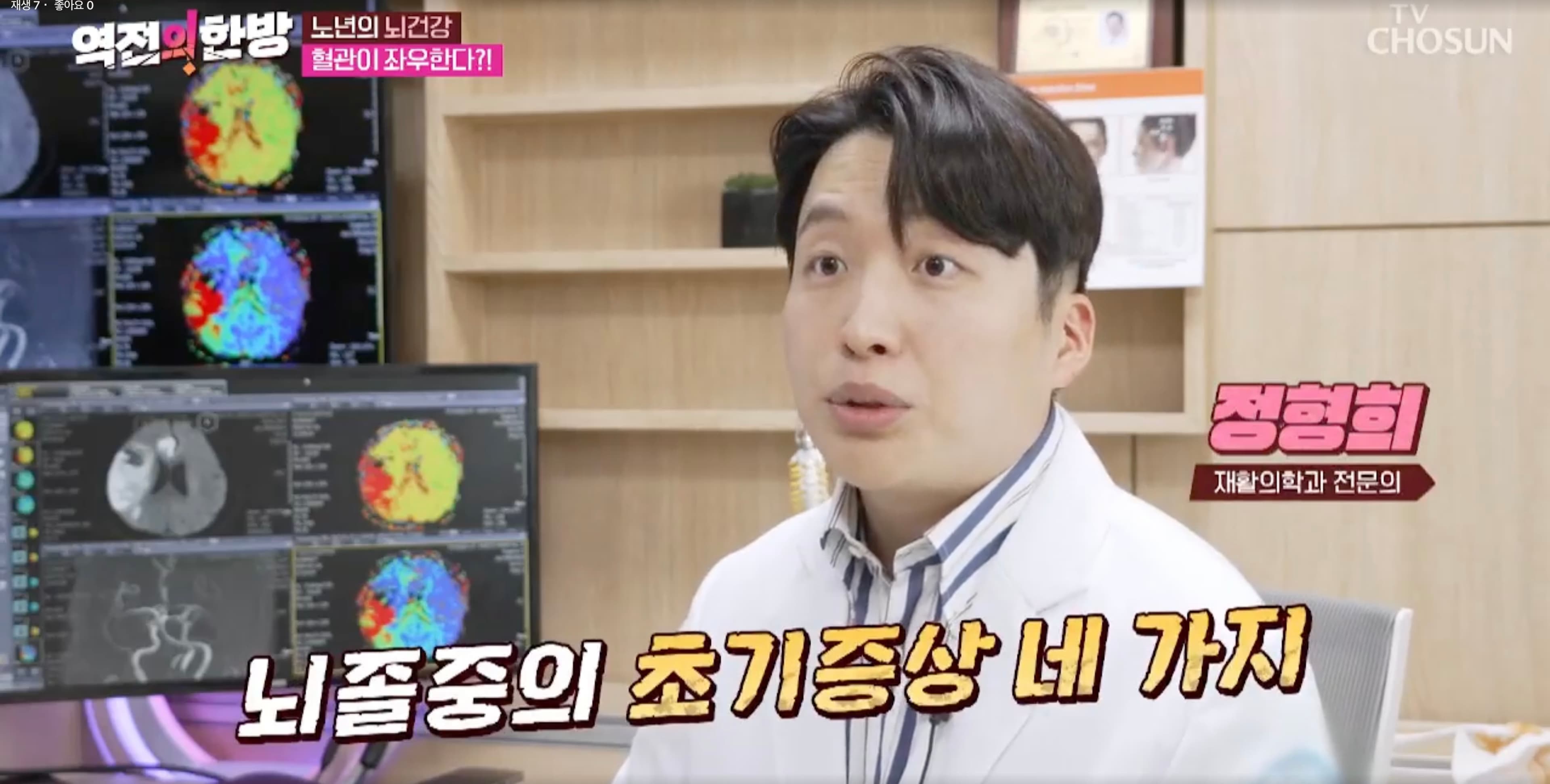 TV조선 역전의 한방에서 뇌졸중 이후 보행과 균형, 일상생활 기능 회복을 위한 재활의 중요성을 설명하는 서울정재활의학과 정형희 원장