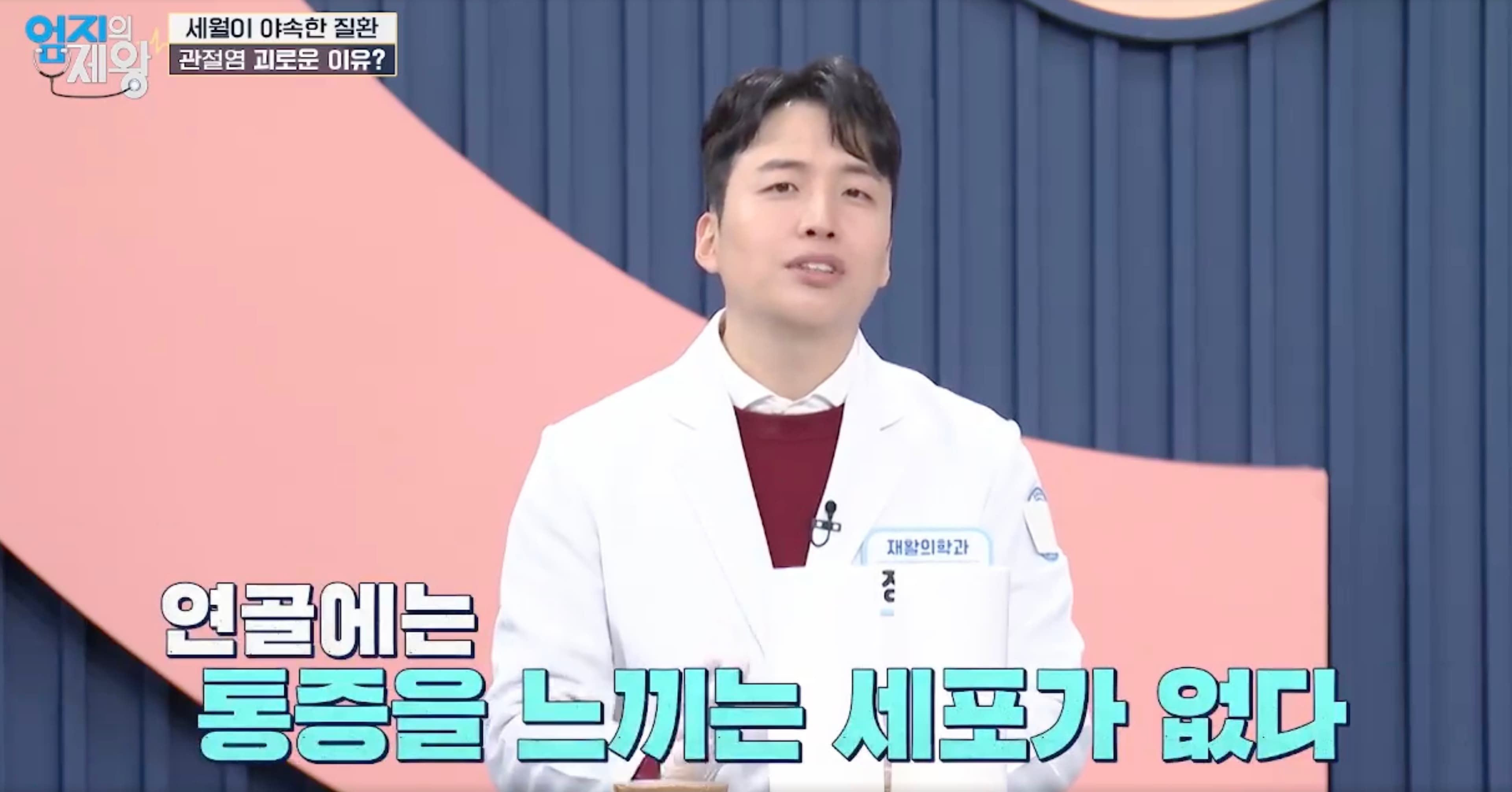 MBN 엄지의 제왕에서 관절 모형을 활용해 퇴행성 관절염의 통증 원리를 설명하는 서울정재활의학과 정형희 원